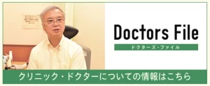 ドクターズファイルのボタン