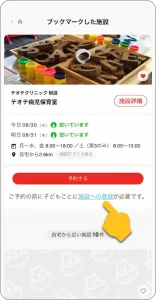 テオテ 施設への登録 画面例