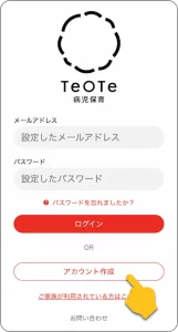テオテ ログイン 画面例